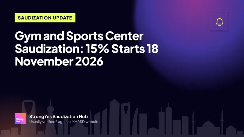 Gym and Sports Center Saudization: 15% Starts 18 November 2026: StrongYes Saudization Hub